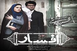دانلود آهنگ سینا سرلک و محسن چاوشی افسار