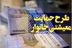 یارانه معیشتی کرونا فردا شب واریز میشود+جزئیات