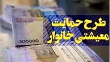 یارانه معیشتی کرونا فردا شب واریز میشود+جزئیات