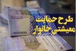 واریز یارانه معیشتی ویژه برای این دهک ها