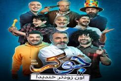 حضور بازیگر سرشناس ایرانی در برنامه جوکر