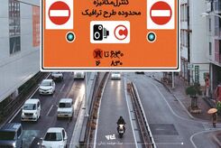 خبر خوش برای رانندگان تهرانی | از جریمه زوج و فرد خلاص شدند