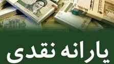 چه کسانی از لیست یارانه بگیران حذف شده اند؟