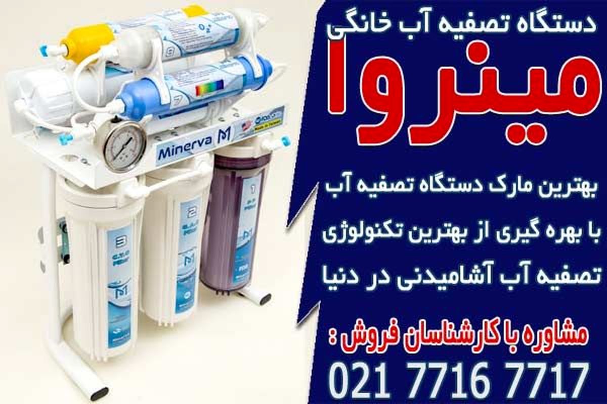 مزایای خرید تصفیه آب خانگی در سلامت بدن