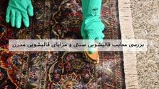 با مطالعه این مقاله تا انتها با شستشوی فرش و مبل به روش سنتی مانند پهن کردن فرش و آب پاشی و آبگیری و همچنین قرار دادن آن در زیر نور خورشید برای همیشه خداحافظی کنید و روش ‌های مدرن و مکانیزه را جایگزین کنید. چرا که روش های قدیمی، آسیب‌ های زیادی را به فرش 