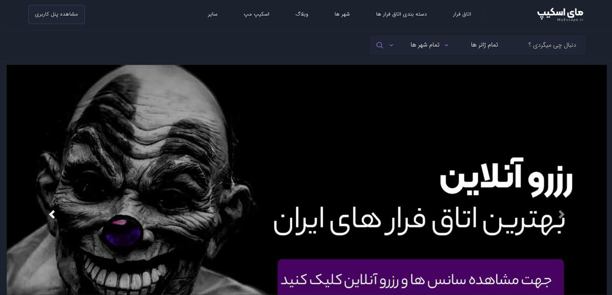 0 تا 100 اتاق فرار با مای اسکیپ