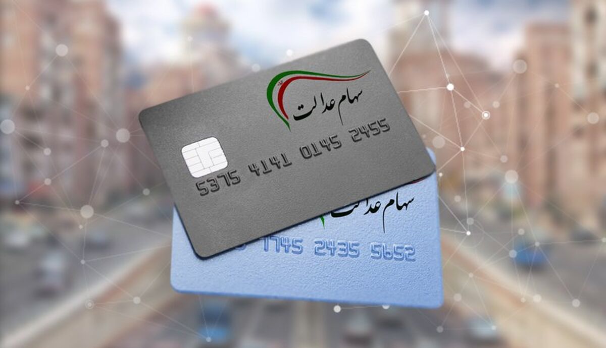این سه گروه شامل سهام عدالت می‌شوند