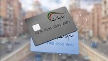 سهام عدالتی ها حسابشان را چک کنند| واریز سود5میلیونی برای سهام عدالتی ها