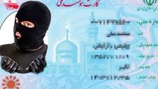 هشدار درباره سوء استفاده از کارت ملی