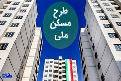 خبر مهم و ترسناک برای متقاضیان مسکن ملی رسید