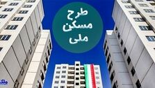 خبر مهم و ترسناک برای متقاضیان مسکن ملی رسید