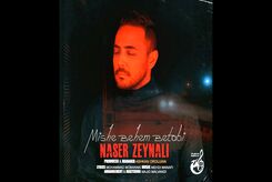 دانلود آهنگ جدید ناصر زینعلی میشه بهم بتابی