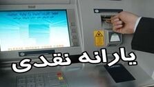 فوری: یارانه نقدی این افراد حذف می شود | با چه شرایطی یارانه نقدی افراد حذف می شود؟ + جزئیات