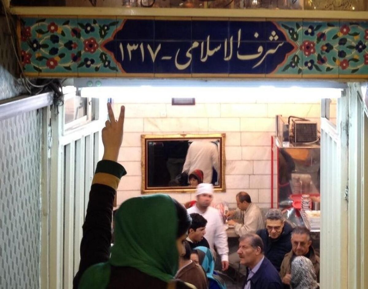  رستوران شرف الاسلامی تهران