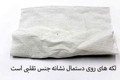 هنگام خرید دستمال کاغذی فلکسی سرتان اینگونه کلاه می رود!