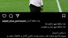 شوک بزرگ؛ پورموسوی جدا شد!