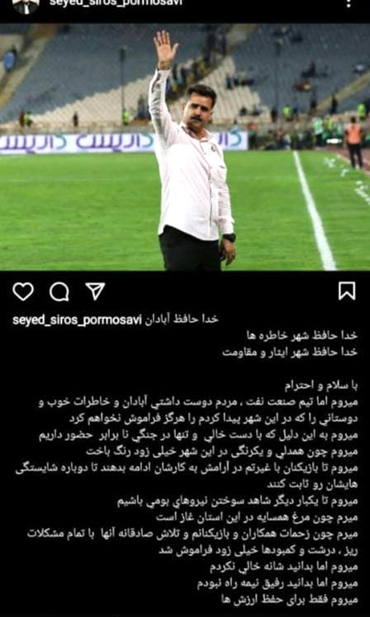 شوک بزرگ؛ پورموسوی جدا شد!