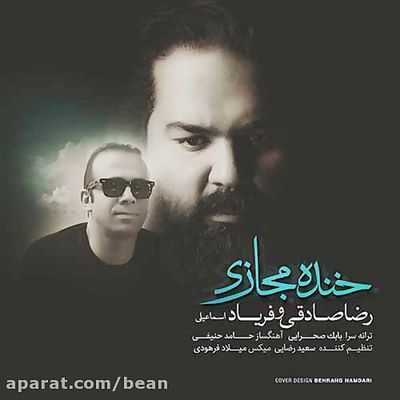 دانلود آهنگ رضا صادقی خنده مجازی