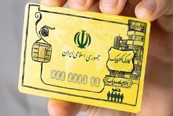 تصمیم مهم دولت برای پرداخت یارانه در 1403 | پرداخت سه یارانه معیشتی برای این خانوارها | کدام دهک ها مشمول کالابرگ می شوند؟
