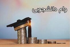 فوری: رئیسی مبلغ وام دانشجویی را افزایش داد! | مبلغ وام دانشجویان تا چند درصد افزایش یافته؟