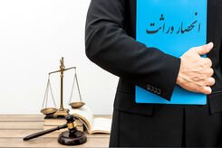ممکن است ورثه را از ارث محروم کرد؟ | نکات کلیدی درباره وصیت نامه