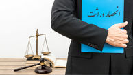 ممکن است ورثه را از ارث محروم کرد؟ | نکات کلیدی درباره وصیت نامه