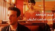 بررسی فیلم Amelie (آملی پولان) در سایت پوفیلمو
