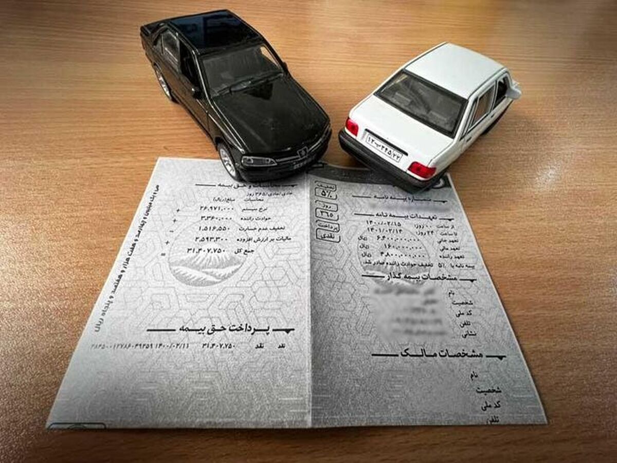 شرط مهم برای صدور بیمه خودرو حذف شد 