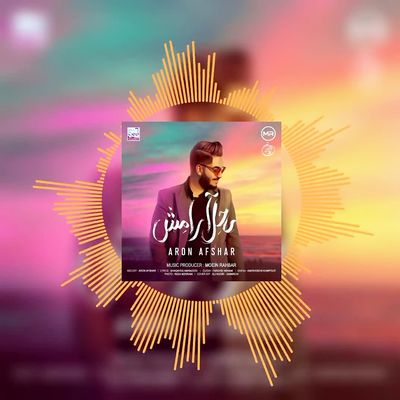 دانلود آهنگ آرون افشار ای ساحل آرامش