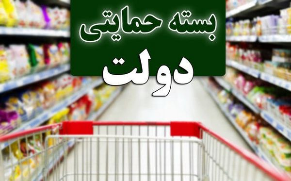 سبد یارانه معیشتی چیست؟
