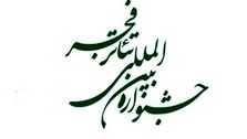 حال و هوای برج میلاد در ساعات اولیه جشنواره فیلم فجر