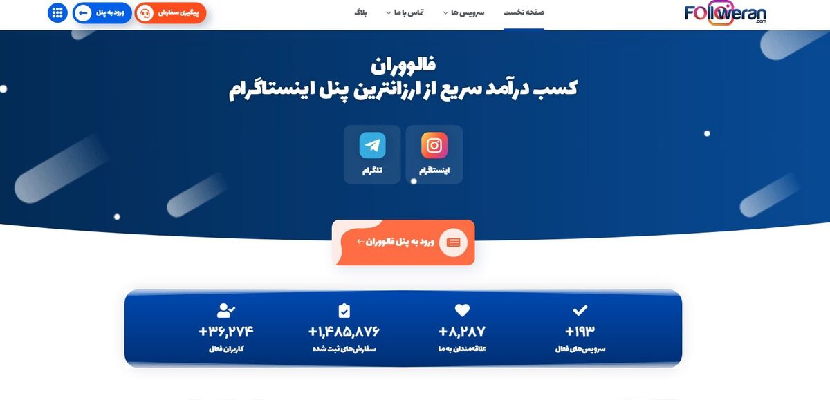 پنل نمایندگی افزایش فالوور اینستاگرام