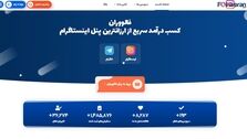 پنل نمایندگی افزایش فالوور اینستاگرام