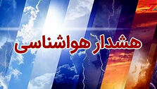 هشدار هواشناسی کاهش ۱۰ درجه‌ای دما