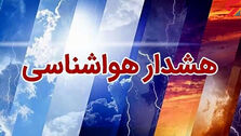 هشدار هواشناسی، تهرانی‌ها بین ساعت 6 تا 12 ظهر مراقب باشند
