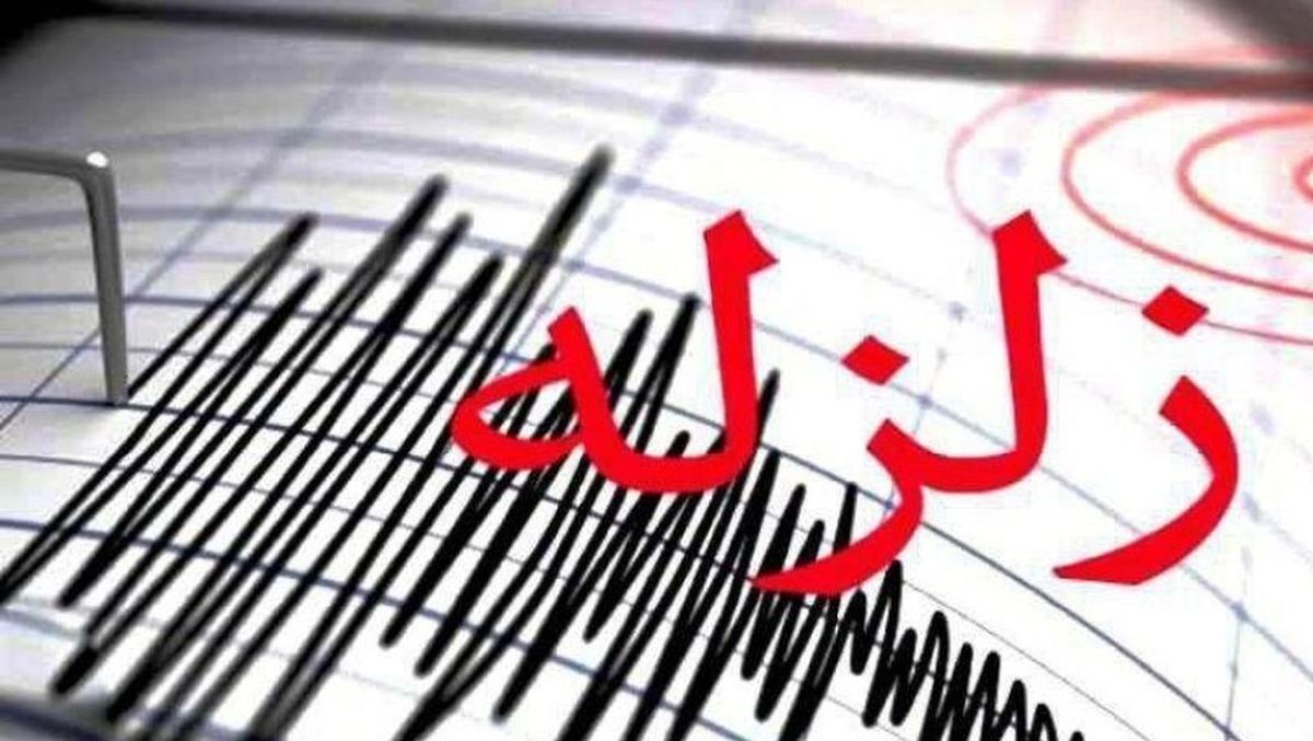 زلزله شدید اصفهان را لرزاند