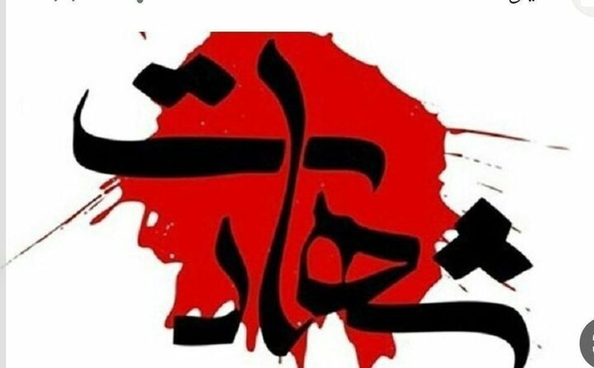 اسامی اولیه شهدای حادثه تلخ خاش اعلام شد