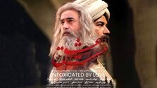 تیزر دیدنی از فیلم متفاوت مست عشق و تصویر بازیگران ایرانی و ترک