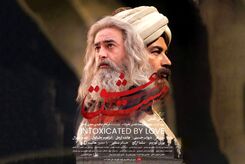 تیزر دیدنی از فیلم متفاوت مست عشق و تصویر بازیگران ایرانی و ترک