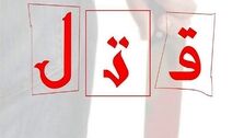 اخبار حوادث | سناریوی قتل مرد جوان در خانه ارثی جنوب تهران