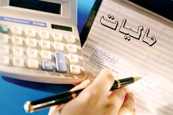 بخشنامه جدید برای دریافت مالیات + اعلام جزییات