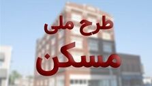 خبر خوب برای مستاجران | ثبت نام مسکن ملی تمدید می شود