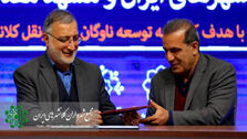 تفاهم‌نامه تاسیس صندوق منفعت صرفه جویی سوخت امضا شد
