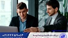 دریافت کد اقتصادی توسط ثبت اریکه ایرانیان