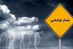 هشدار هواشناسی برای ۱۱ استان| پیش بینی هواشناسی