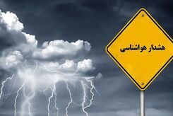 هشدار هواشناسی برای ۱۱ استان| پیش بینی هواشناسی