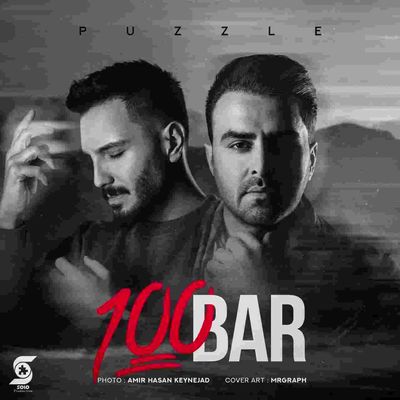 دانلود آهنگ جدید پازل بند 100 صد بار