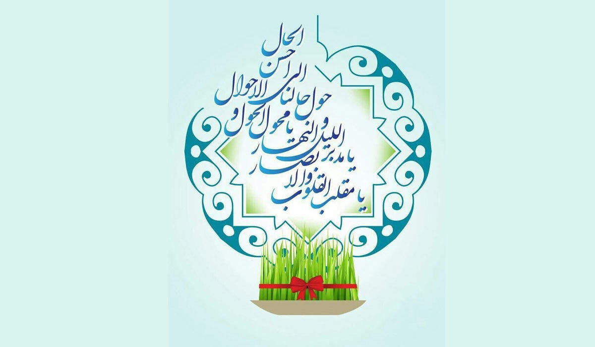 لحظه تحویل سال 1402 اعلام شد