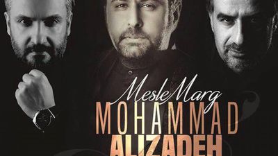 دانلود آهنگ جدید محمد علیزاده مثل مرگ