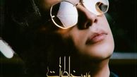 دانلود آهنگ محسن ابراهیم زاده مرور خاطرات